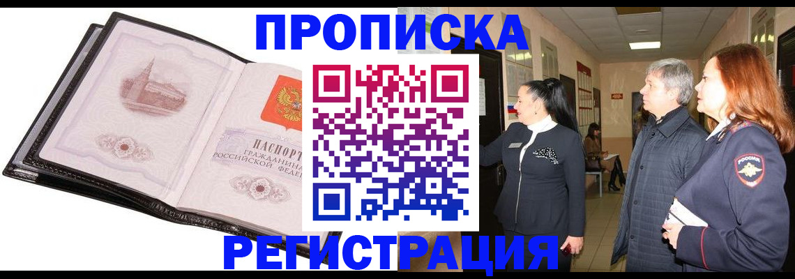 временная регистрация недорого в Свирске