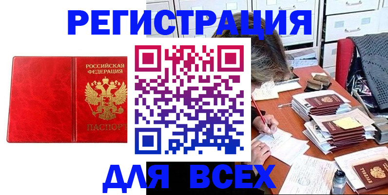 прописка паспорт в Свирске