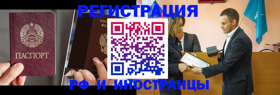 прописка для работы в Свирске